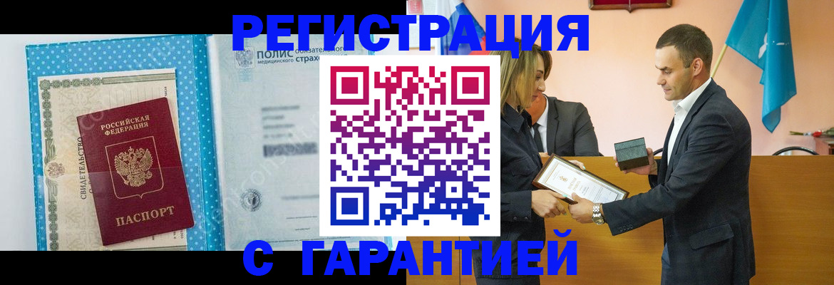 прописка для работы в Нариманове