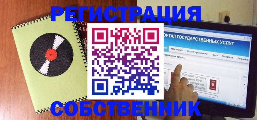 прописка от собственника в Нариманове