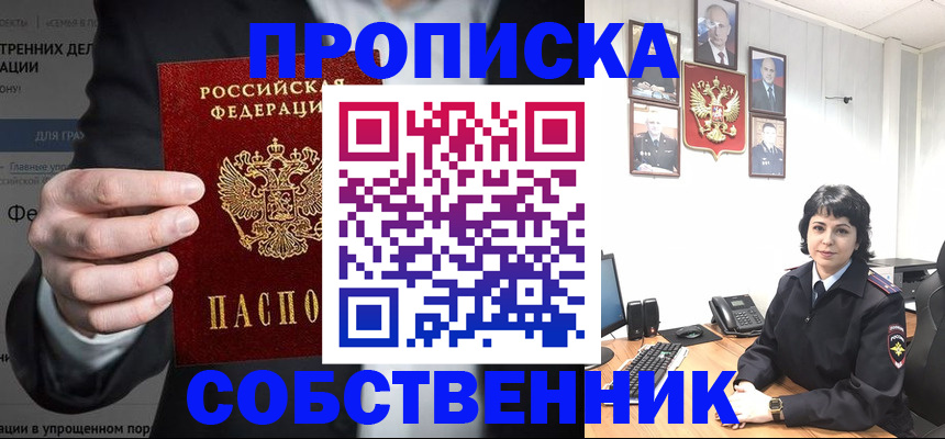 временная регистрация в Нариманове