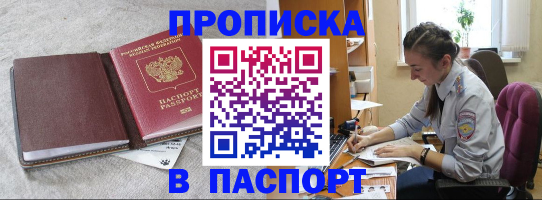 где прописаться в Нариманове