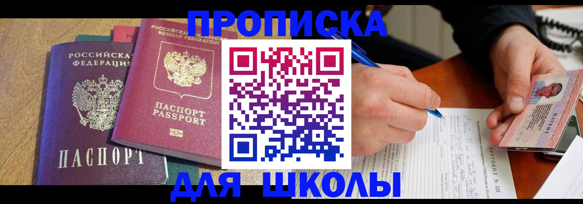 регистрация для школы в Нариманове