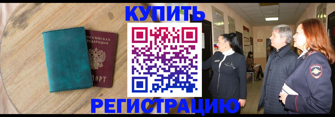 временная регистрация 2025 в Нариманове