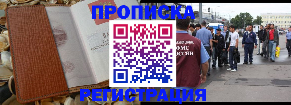 временная регистрация поиск в Нариманове